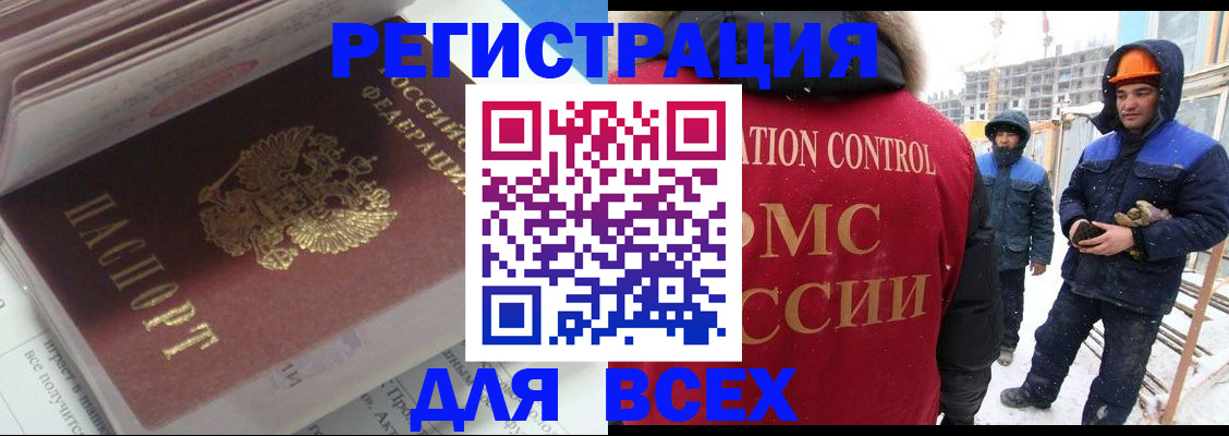 временная регистрация для всех в Болотном