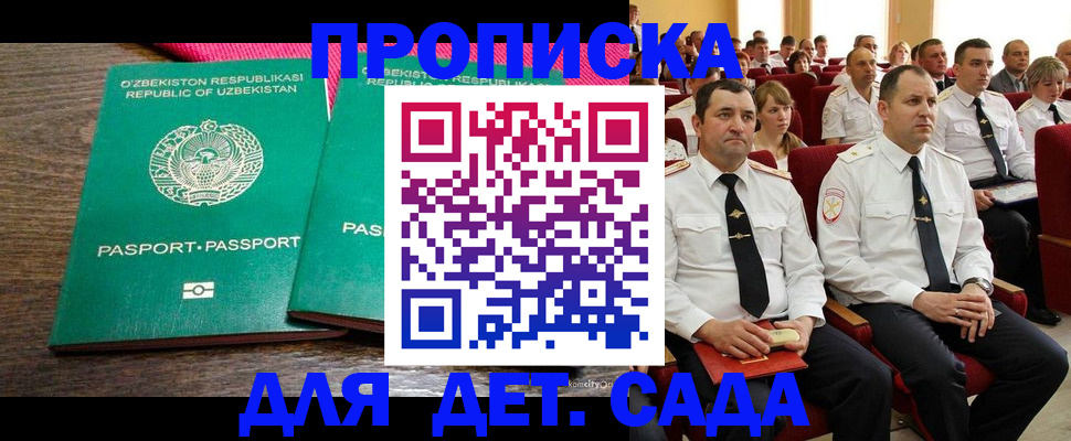 временная регистрация для школы в Болотном