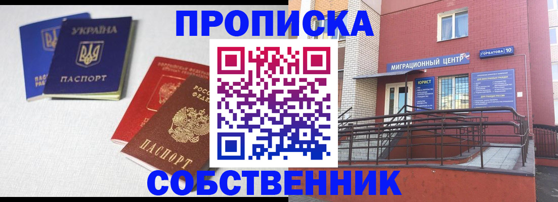 прописка для военкомата в Болотном